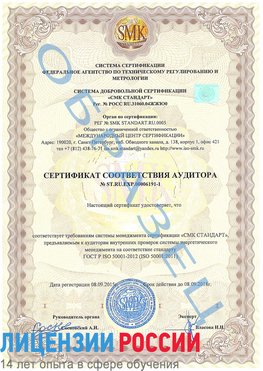 Образец сертификата соответствия аудитора №ST.RU.EXP.00006191-1 Котлас Сертификат ISO 50001
